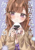Hochiya-san wa Amariaru cover