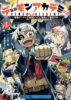 Demon Academy: Saikyou Gamer ga Saijaku Zombie ni Tensei Shite Musou Suru cover