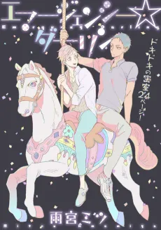 Emergency ☆ Darling cover