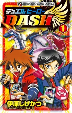 Duel Hero DASH cover
