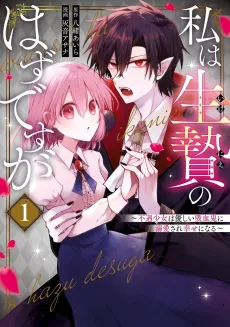 I Was Sacrificed to a Vampire, But He Spoils Me Instead! cover