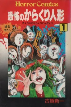Kyoufu no Karakuri Ningyou cover