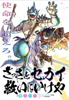 Just Go Save the World Already cover