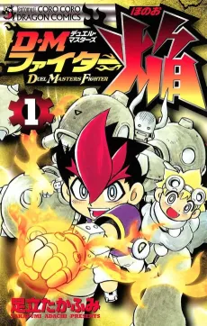 DM Fighter Honoo cover