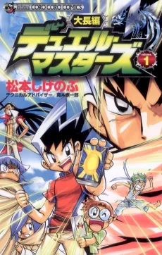 Dai Chou-hen Duel Masters cover