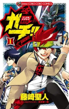 Duel Masters Haouden: Gachi!! cover