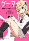 Gamers! cover