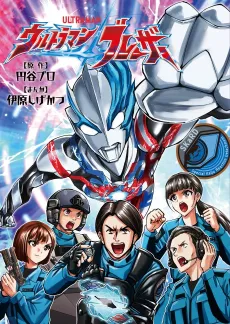 Ultraman Blazar cover