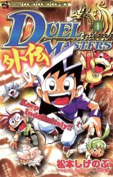 Duel Masters Gaiden cover