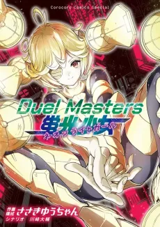 Duel Masters: Neon Light Girl cover