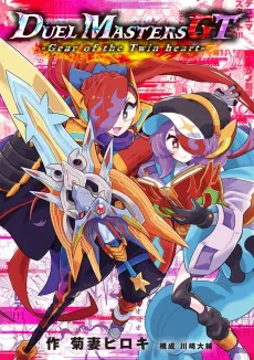 Duel Masters GT: Gear of the Twin heart cover