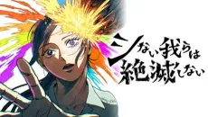 Shinai Warera wa Zetsumetsu Shinai cover