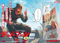 Deadpool: Millionaire with a Mouth - The Manga cover