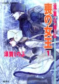 Ryuuketsu Megamiden Mo no Jyoou cover