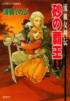 Ryuuketsu Megamiden Suna no Haou cover