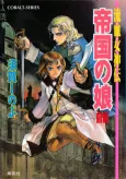 Ryuuketsu Megamiden Teikoku no Musume cover