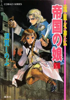 Ryuuketsu Megamiden Teikoku no Musume cover