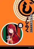 Joshiraku cover