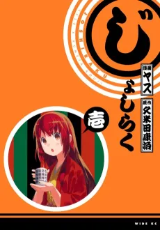 Joshiraku cover