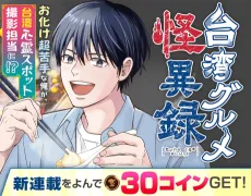 Taiwan Gourmet Kaiiroku cover