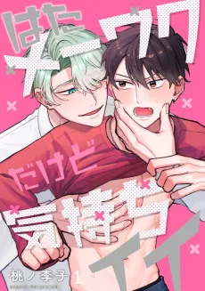 Hata Meiwaku Dakedo Kimochi Ii cover
