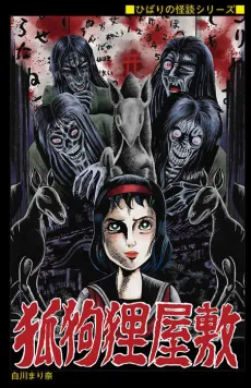 Kokkuri Yashiki cover