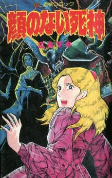 Kao no Nai Shinigami cover