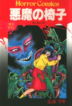 Akuma no Isu cover