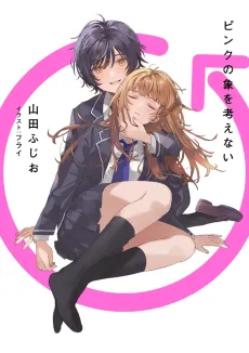 Pink no Zou wo Kangaenai cover