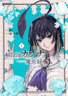 Kaijoshi Kanna no Memoir cover