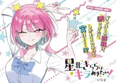 Hoshikita Kirara wa Kiramekitai! cover