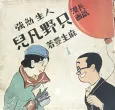 Tadano Bonji: Jinsei Benkyou cover