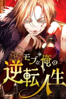 Game Master cover