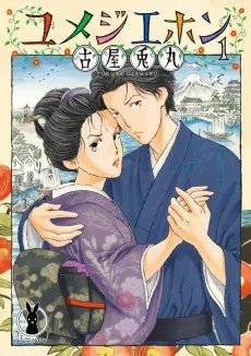 Yumeji Ehon cover