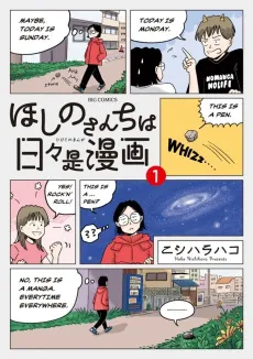 Hoshino-san Chi wa Hibi Kore Manga cover