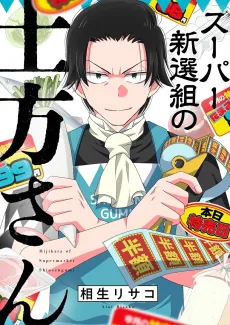 Super Shinsengumi no Hijikata-san cover