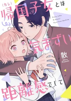 Kare to wa Kimazui Kyorikan de Shite cover