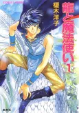 Ryuu to Mahoutsukai cover