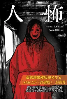 Ren Bu: Riben Kongbu Shihua cover