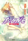 Angels Eien no Kimi ni Chikau cover