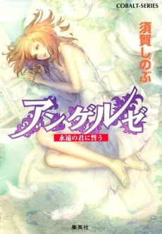 Angels Eien no Kimi ni Chikau cover