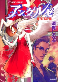 Angels Saigo no Natsu cover