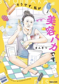 Sou desu, Watashi ga Biyoubaka desu. cover