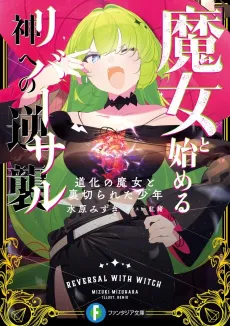Majo to Hajimaru Kami e no Gyakushuu: Douke no Majo to Uragirareta Shounen cover
