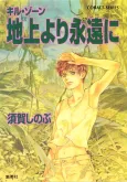 Kill Zone Chijou Yori Eien ni cover