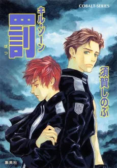 Kill Zone Batsu cover
