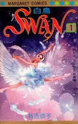 Swan cover