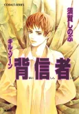 Kill Zone Haishinsha cover