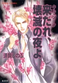 Kill Zone Kitare, Kaimetsu no Yoru yo cover