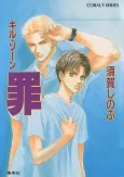 Kill Zone Tsumi cover